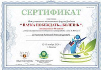 Сертификат Анпилогов Алексей Александрович