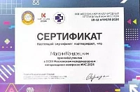 Сертификат Кондрашкин Максим Александрович